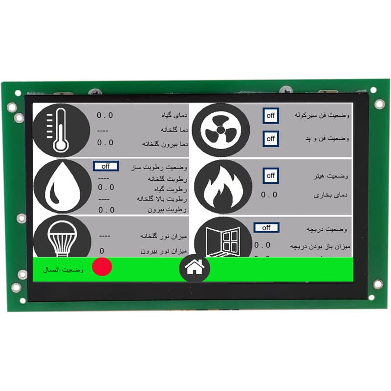 نمایشگر کنترلر مرکزی اتوماسیون گلخانه